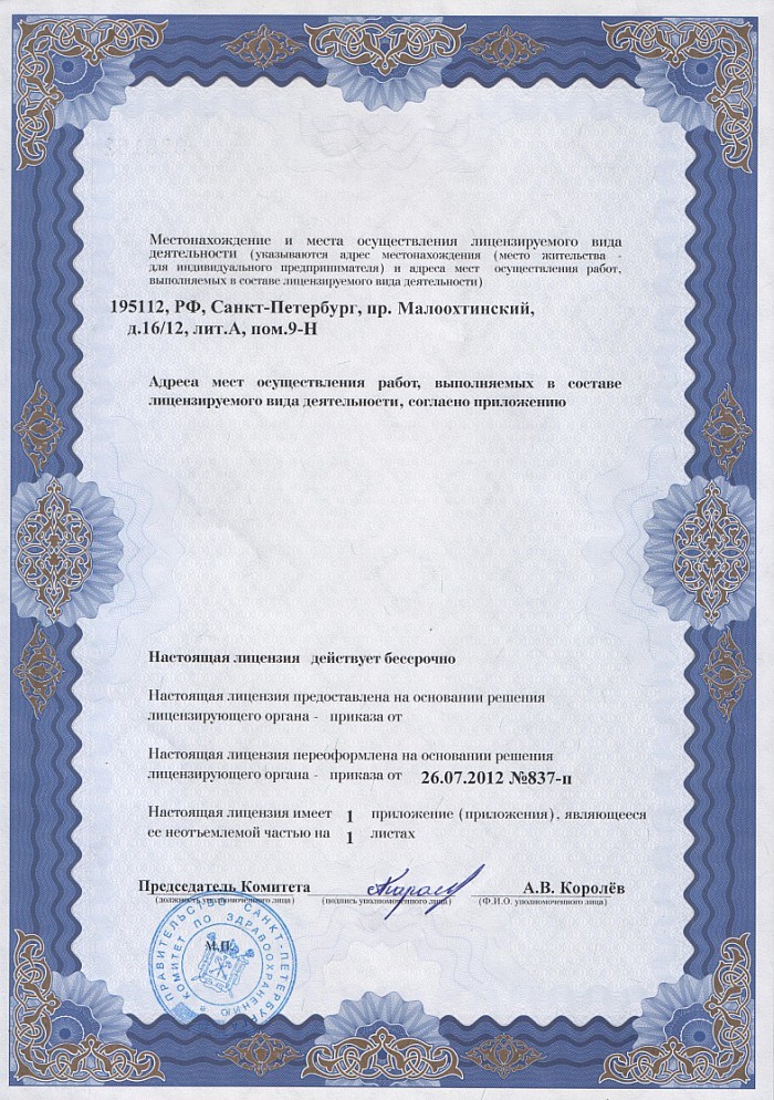 Лицензия на осуществление фармацевтической деятельности в Белоозерском